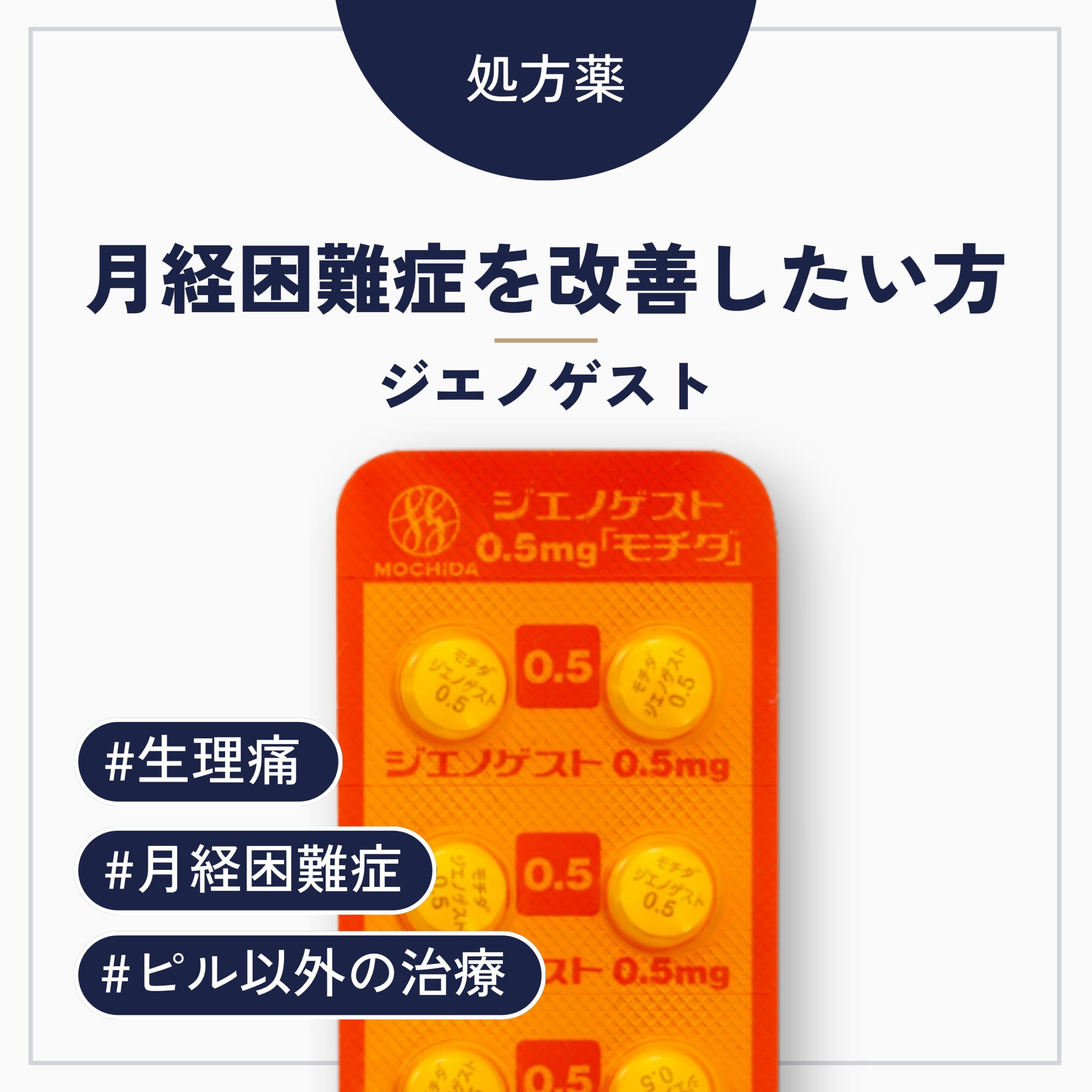 ジエノゲスト