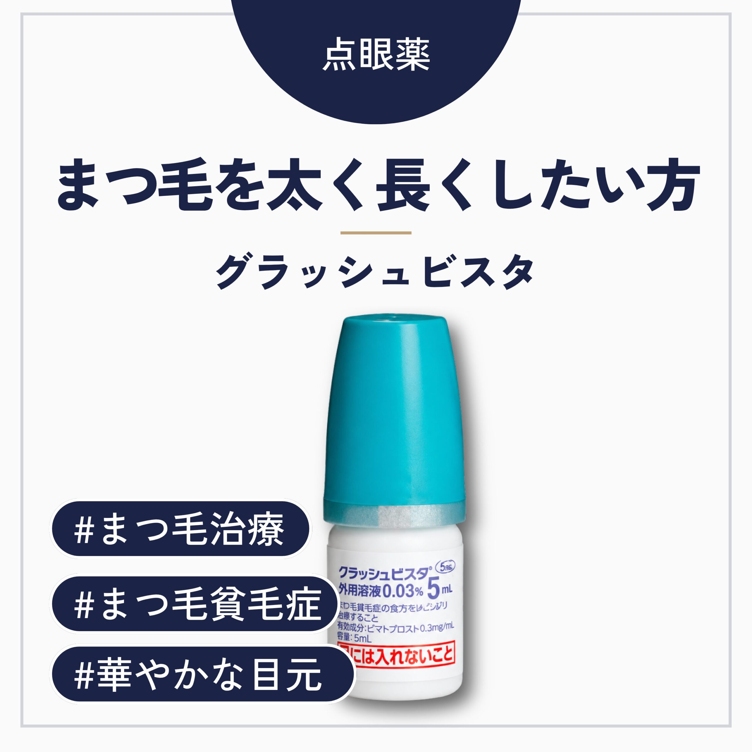 グラッシュビスタ