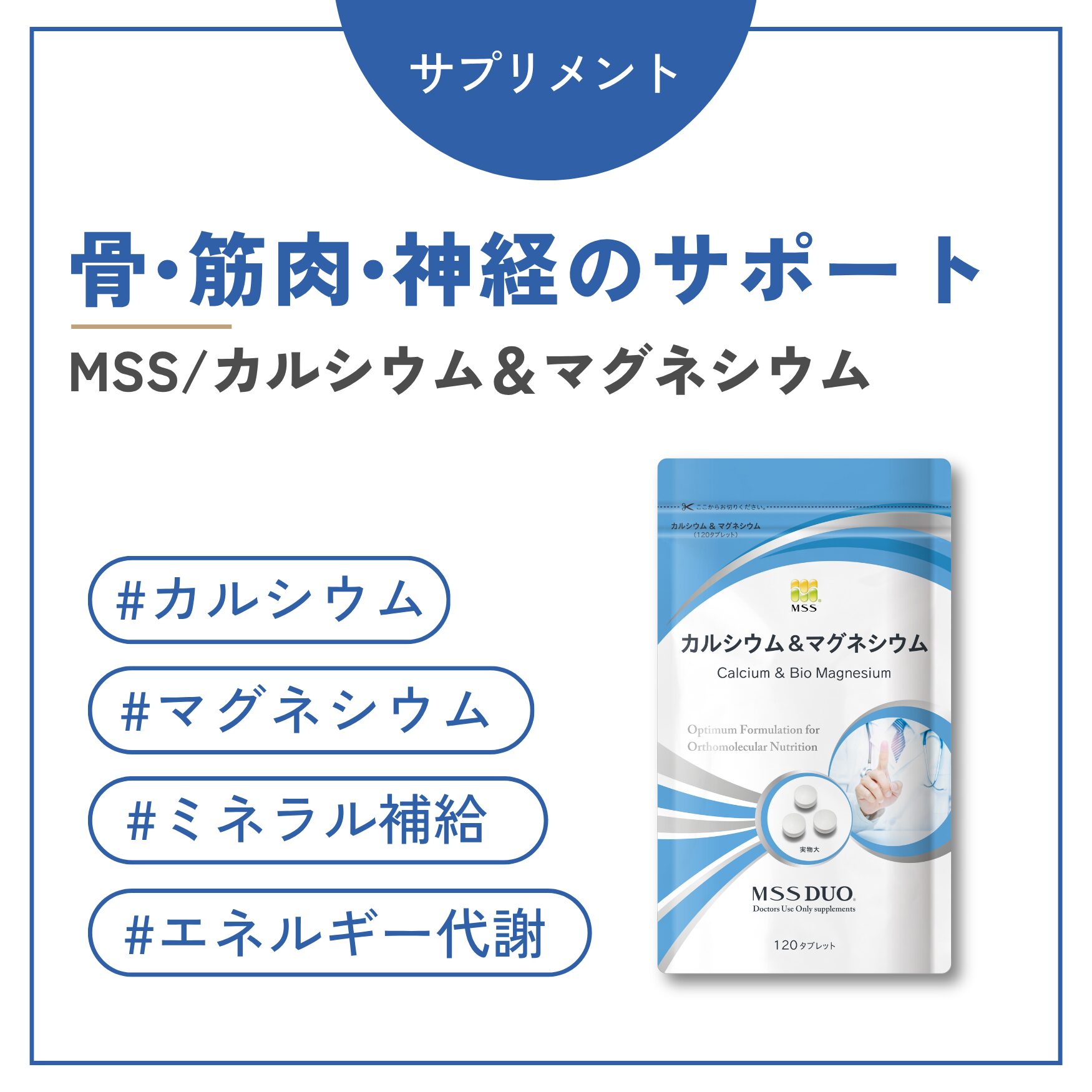 カルシウム&マグネシウム
