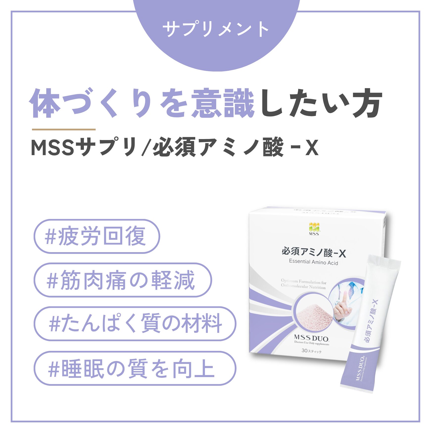 必須アミノ酸-X