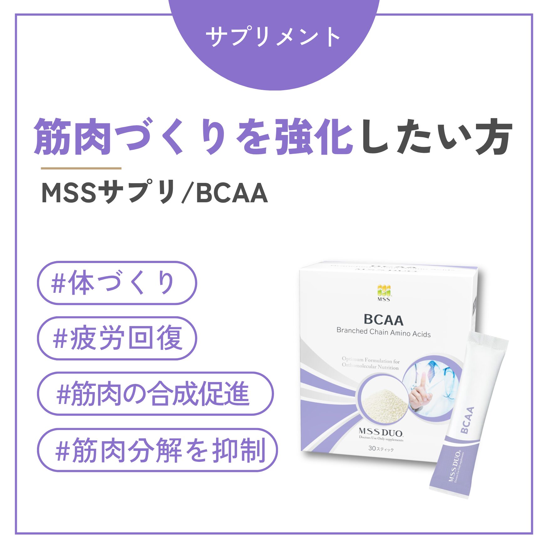 BCAA（必須アミノ酸）