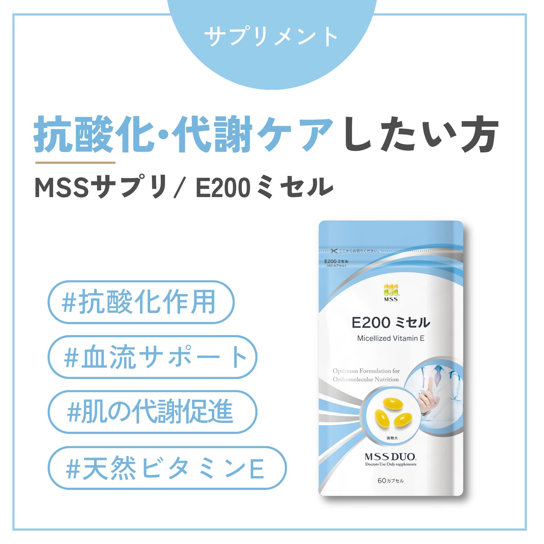E200（ビタミンE）